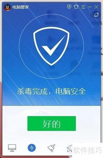 电脑杀毒