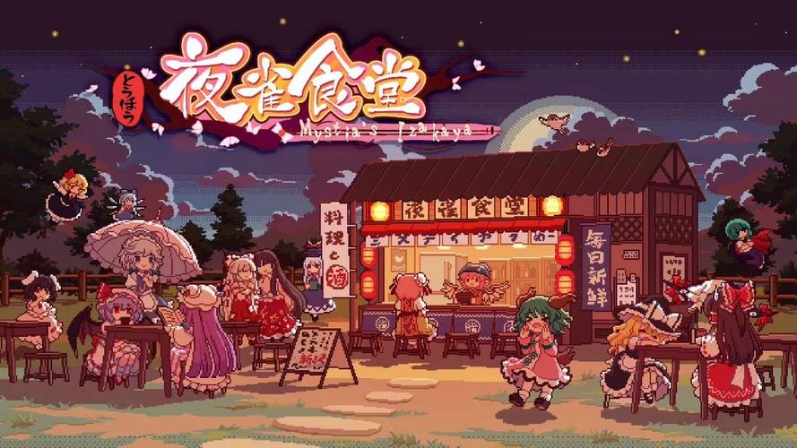 东方夜雀食堂2月3日任务
