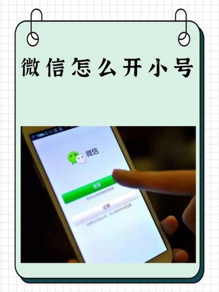 微微小号软件怎么使用