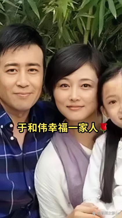 于和伟一家三口的照片