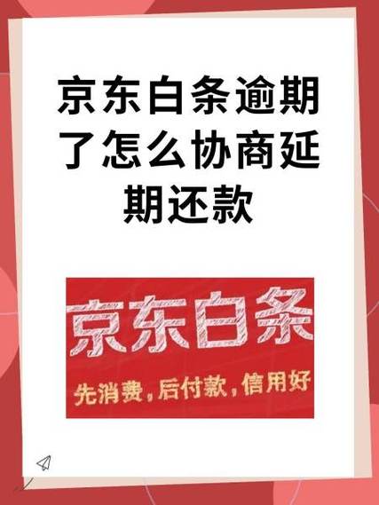 京东白条闪付账户异常
