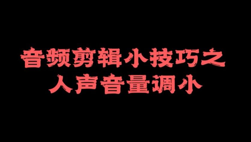 调小20%随心音量截图2