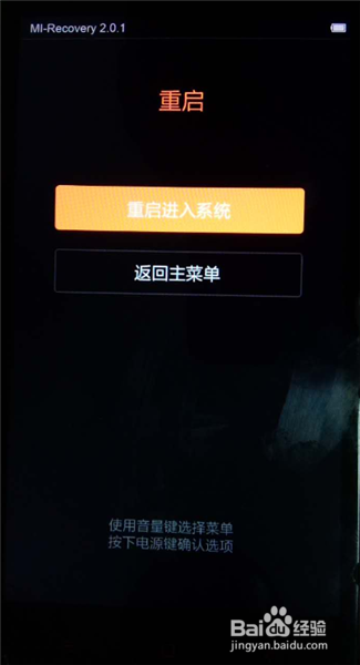 小米的恢复模式是什么意思