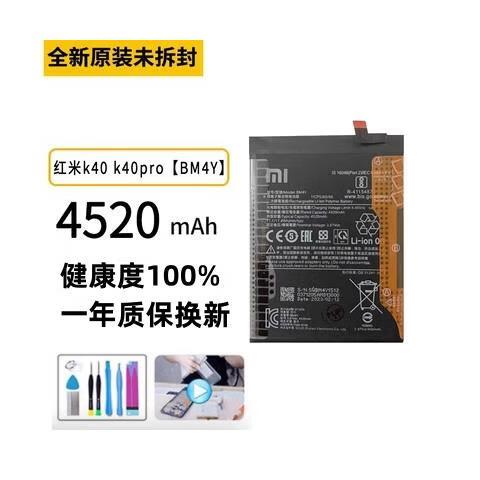 redmi k40电池