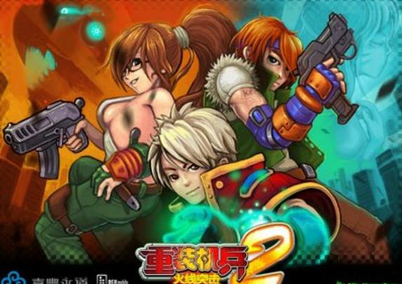 重装机兵2火线突击安装包