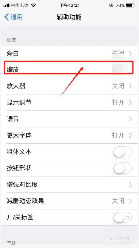苹果手机屏幕如何缩小尺寸