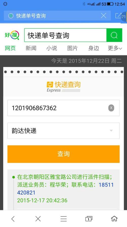 韵达快递单号查询大全