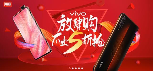 vivo官网5折活动