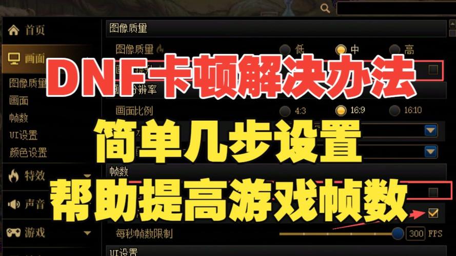 地下城卡顿解决办法
