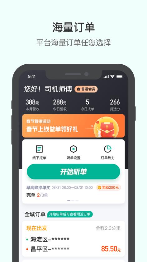 滴滴货运司机版下载官方