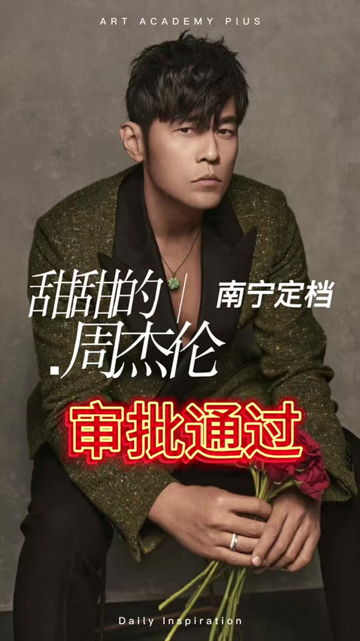 周杰伦2026官网订票入口