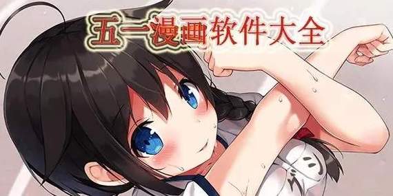 51漫画下载14.3M截图1