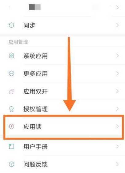 应用加密怎么解除OPPOA57