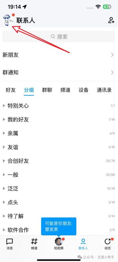 qq好友在线状态