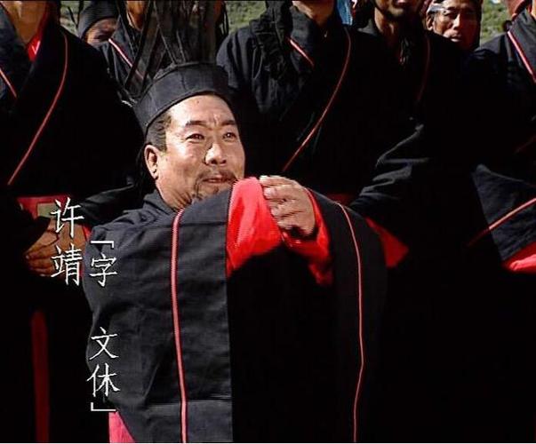 许靖是谁