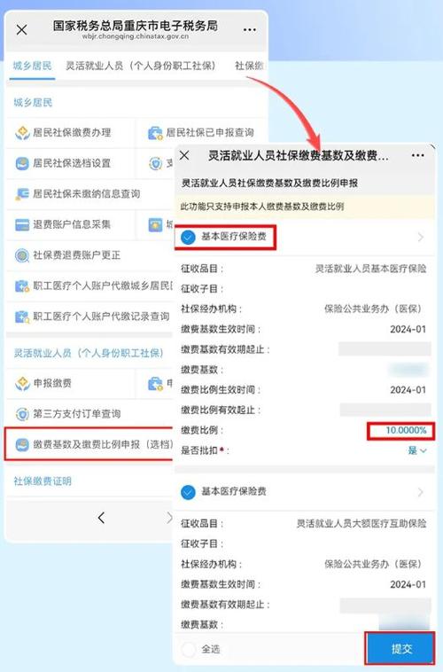 职工医保怎么交