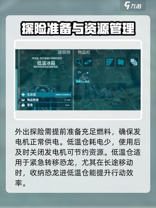 方舟生存低温仓怎么充能截图2