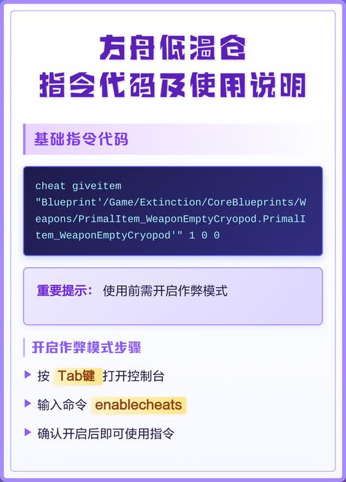 方舟生存低温仓怎么充能截图3