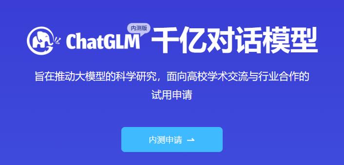 清华chatGlm