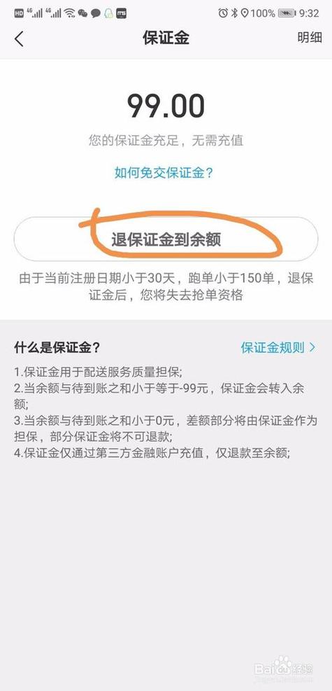 押金可以退还吗
