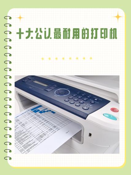 十大公认最耐用的打印机