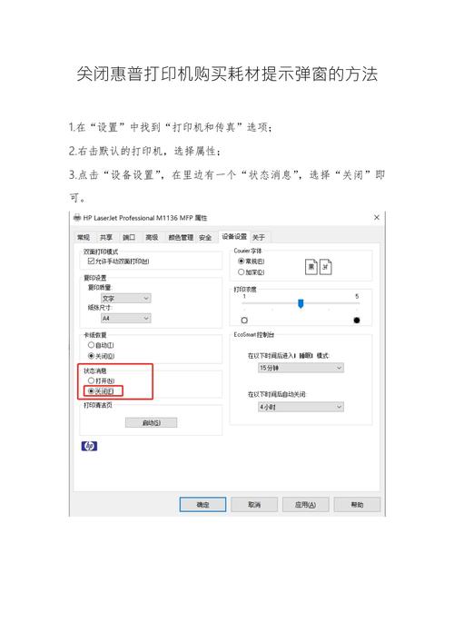关闭惠普打印机弹窗