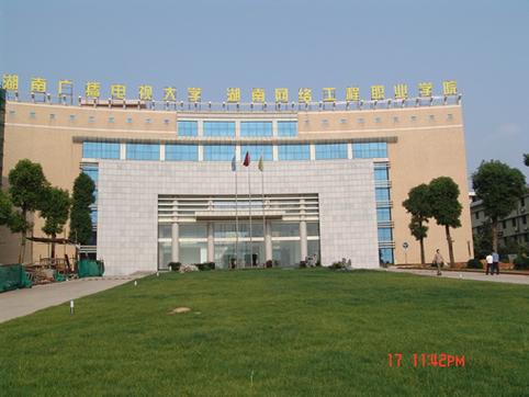 湖南开放大学简介