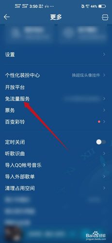 qq音乐免流量怎么关
