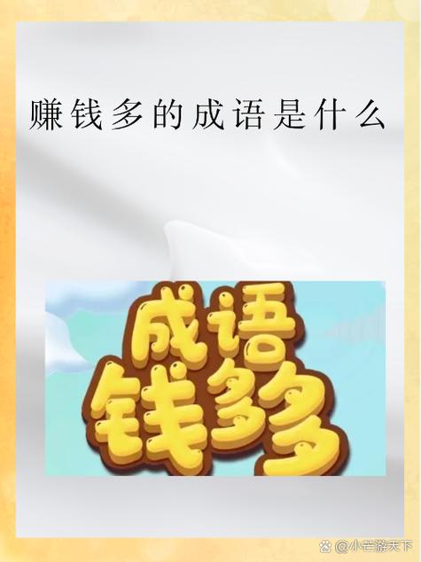 形容首富的成语
