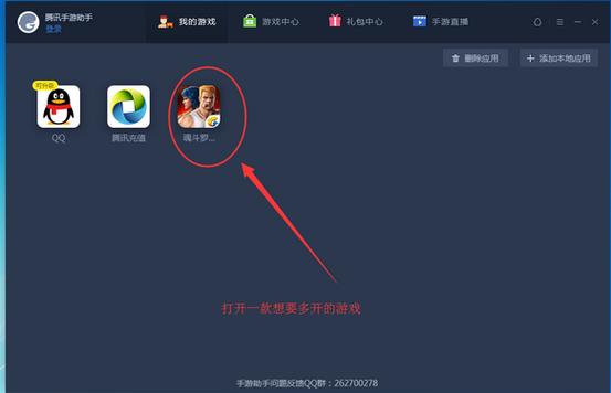 腾讯游戏助手看不到好友截图2