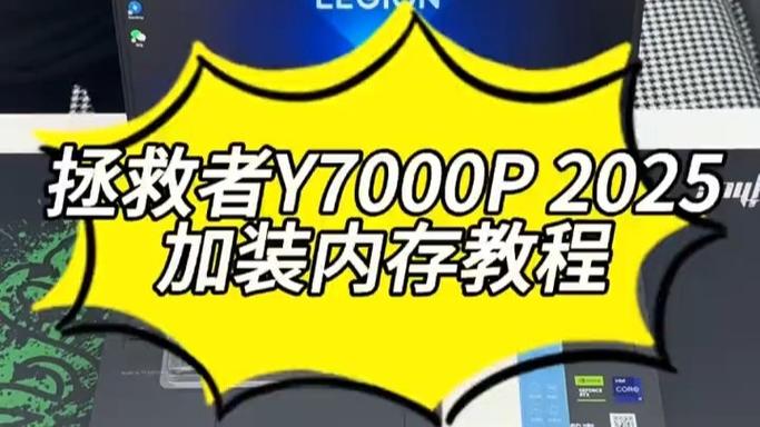 拯救者y7000怎么加内存