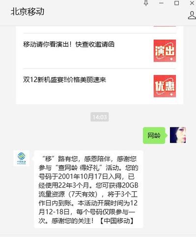 和我信怎样领取免费流量