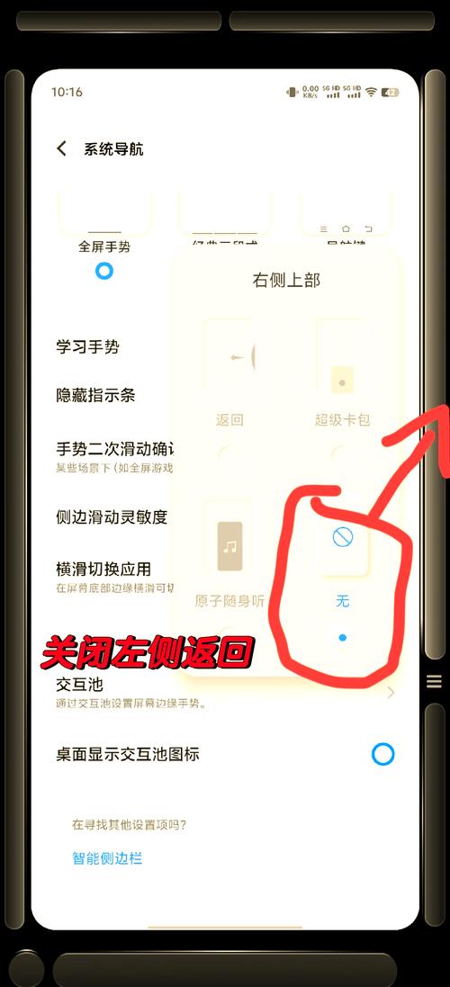 苹果手机如何左右滑动返回