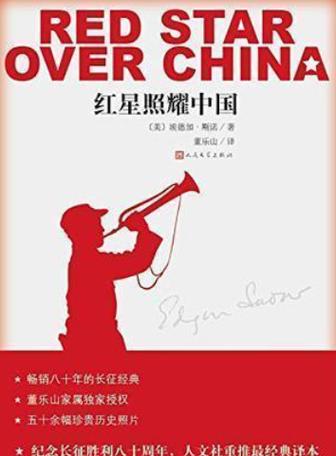 《红星照耀中国》作者奥斯特洛夫斯