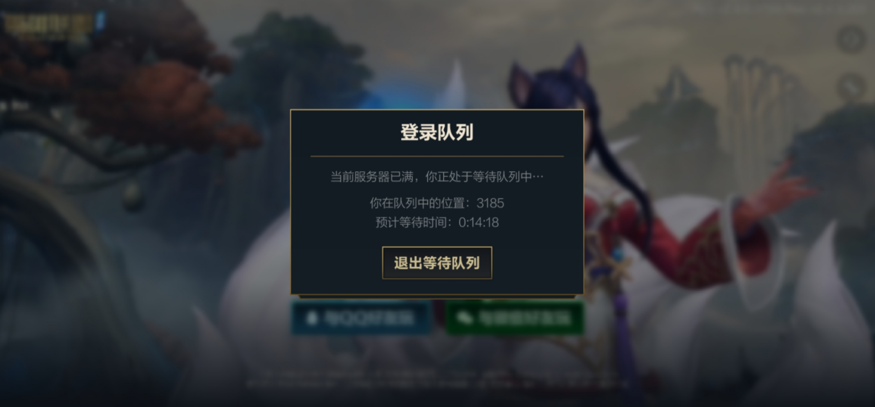 英雄联盟登陆一直排队