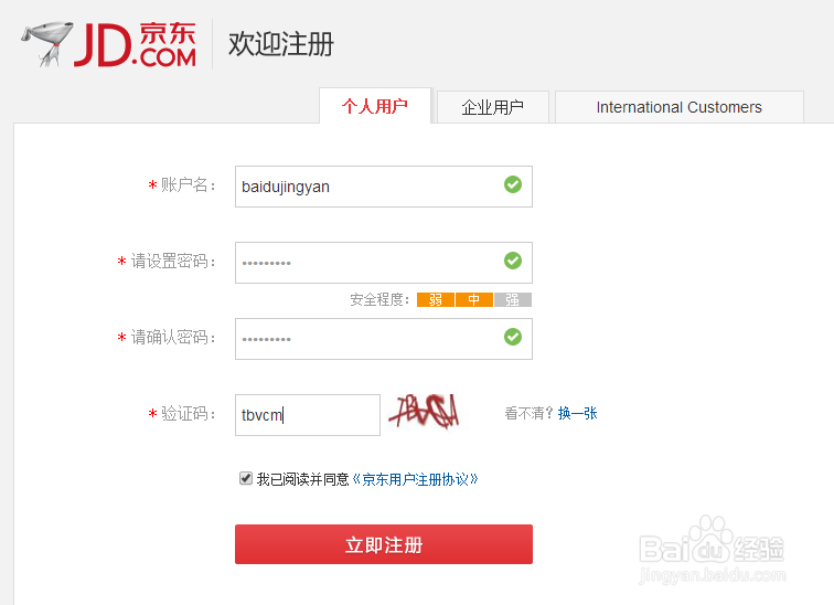 京东账号被别人登录的解决方法