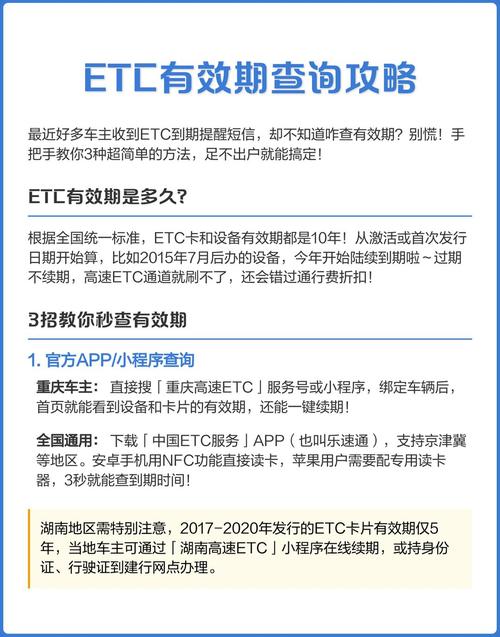 etc有效期怎么查询