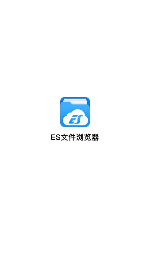 酷安ES文件浏览器4.1.8纯净版