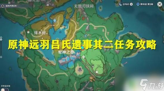 【原神】远吕羽氏遗事·其二攻略