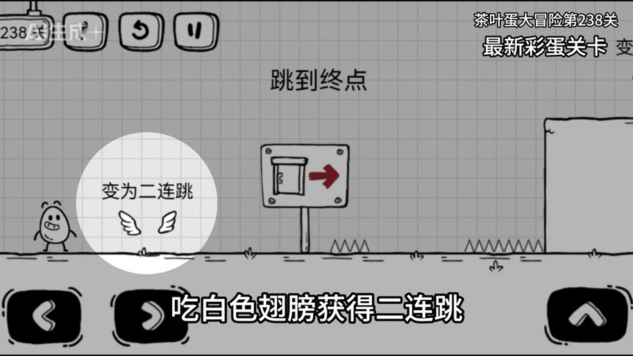 隐藏关238关过关视频