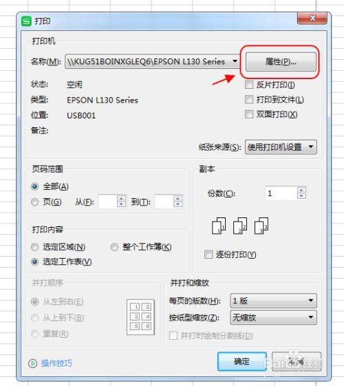 打印机怎么调成中文显示