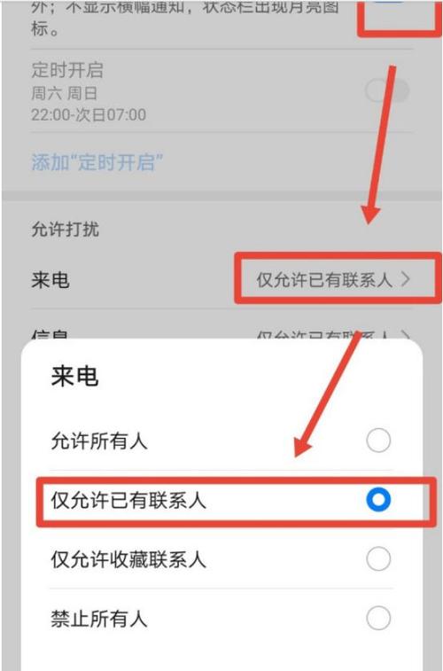 只允许通讯录来电