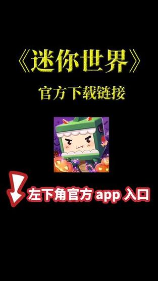 迷你世界破解版 安装