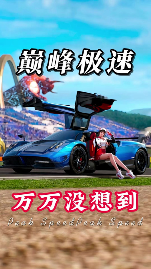 巅峰极速车可以送好友吗截图2