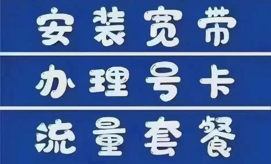 别人用我手机号绑宽带