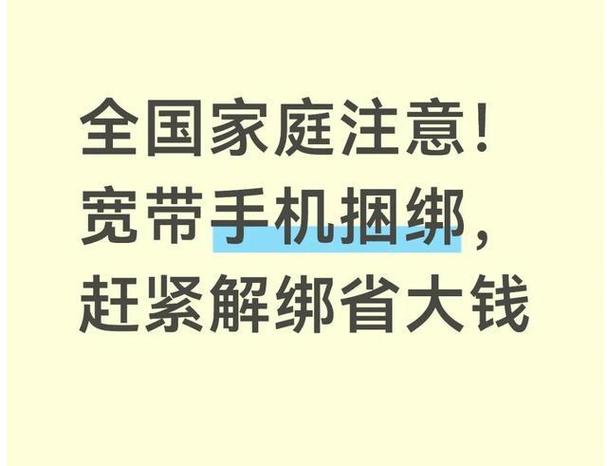 别人用我手机号绑宽带截图2