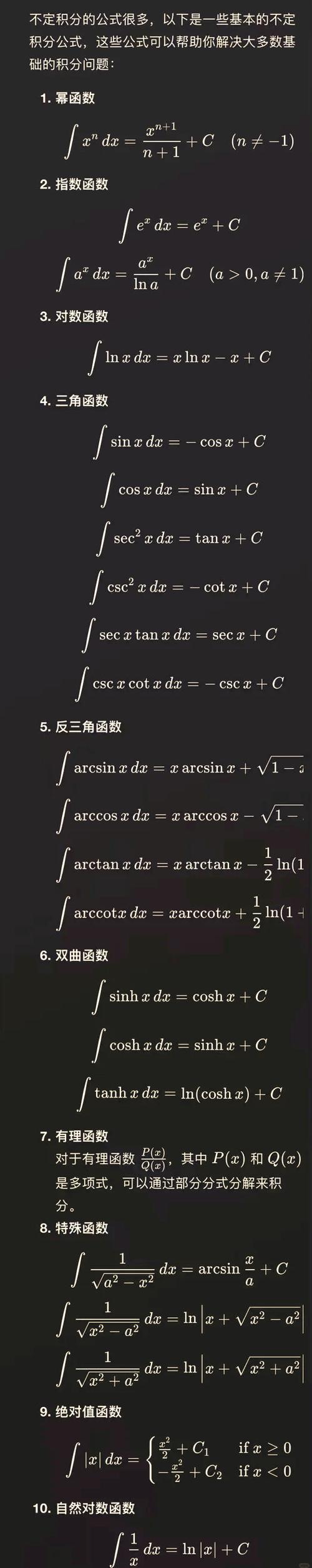积分必背48个公式