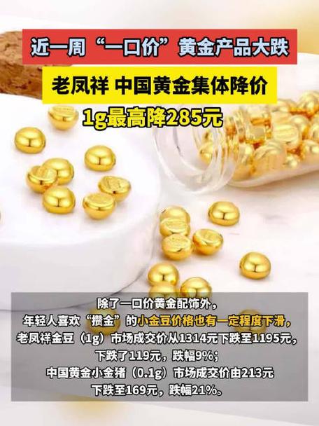 老凤祥黄金价格