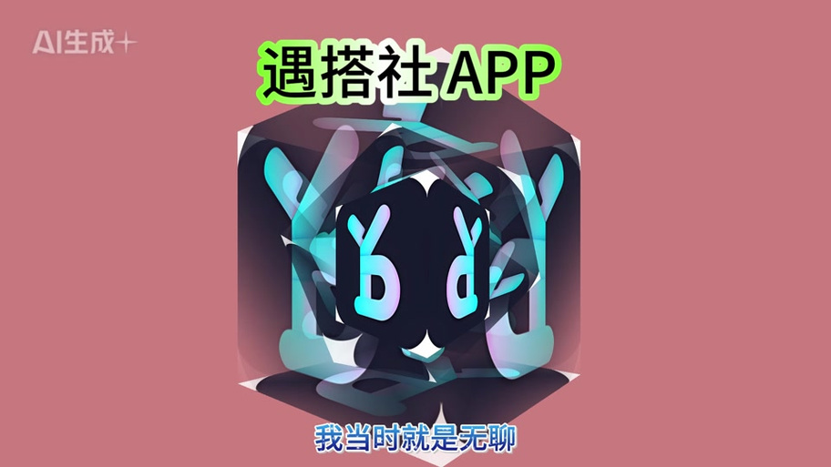 秘遇app免费版下载