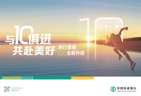 农业银行升级